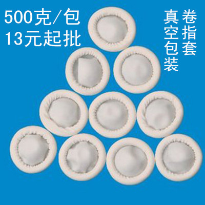白色卷指套500克乳胶手指套橡胶手指套美容祛痘指套电子专用指套|ru