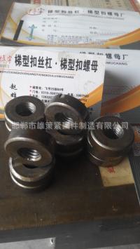 梯形扣螺母 加厚型螺母 六方螺母 圆螺母 四方螺母