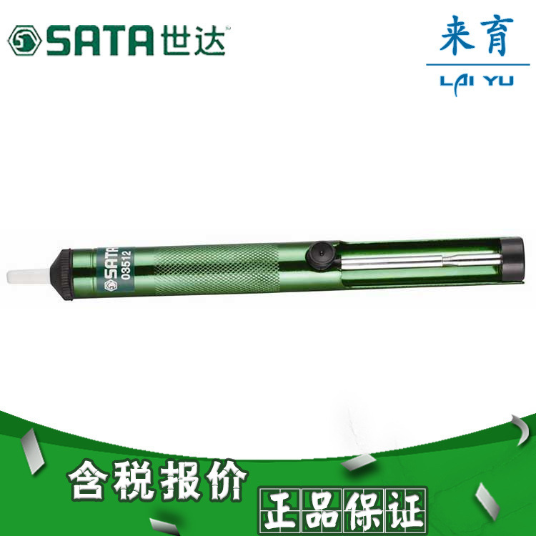 【含税】世达工具 全铝手动吸锡器 03512