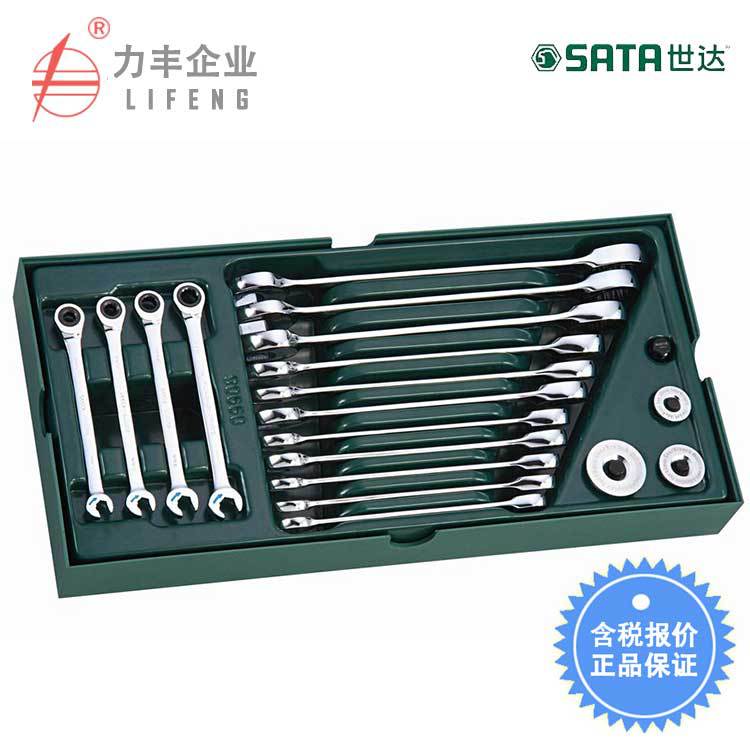 【含税】世达工具 工具托组套-19件全抛光两用快扳 09908
