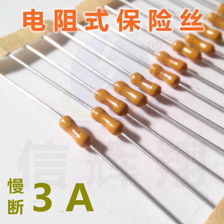 电阻式保险丝 LT3A 慢断 125/250V 黄色 2.4x7mm大量现货批发