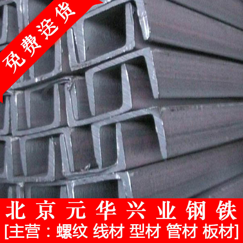 北京国标q235B槽钢 镀锌槽钢 可定做异型槽钢 槽钢 规格齐全