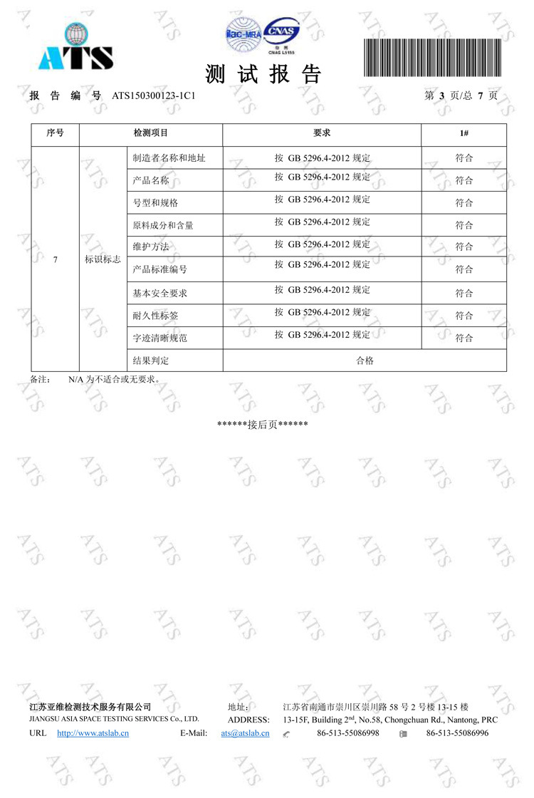 有机彩棉哈衣质检报告_03