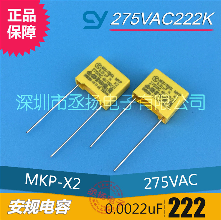 安规电容|275V222 正品环保 P=10 0.0022UF