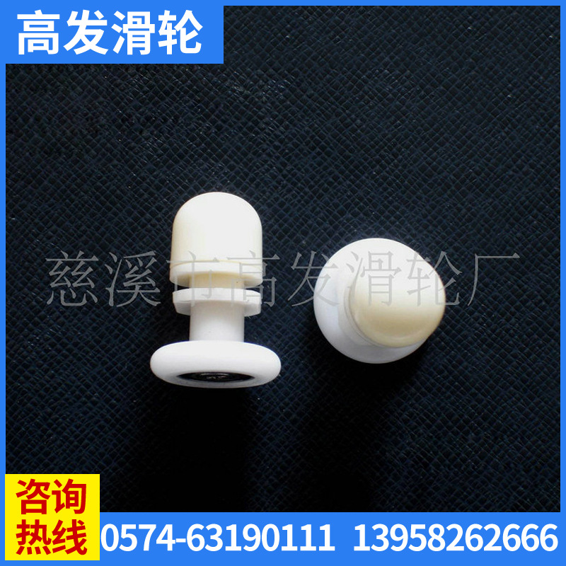 厂家供应 G-001米白色轴承单滑轮 小型淋浴房移门滑轮