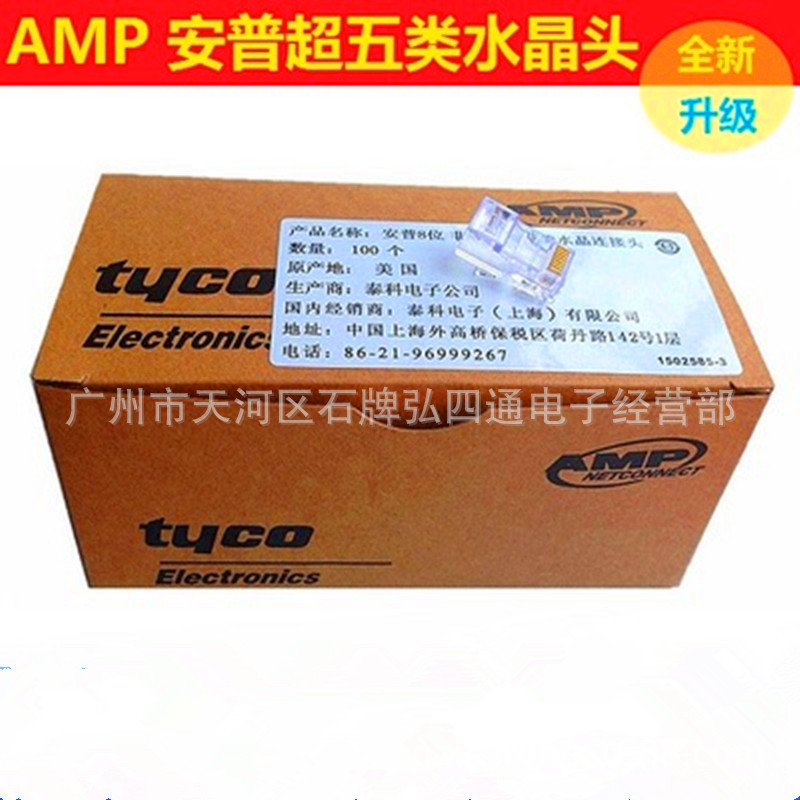 厂家直销 AMP安普 盒装网络水晶头 RJ45水晶头 网线水晶头 100个