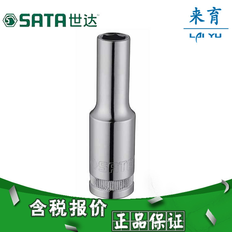 [含税]世达工具 12.5MM系列6角长套筒 13401 13402 13403至13417