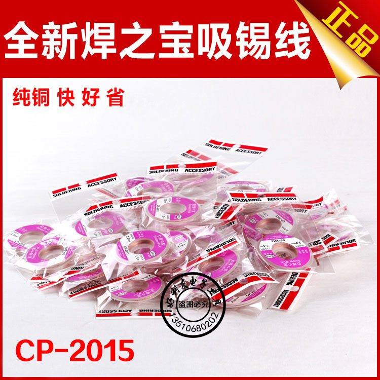 厂家直销KD焊宝牌 CP-2015吸锡线 低残渣 除锡/拆焊 吸锡带|ms
