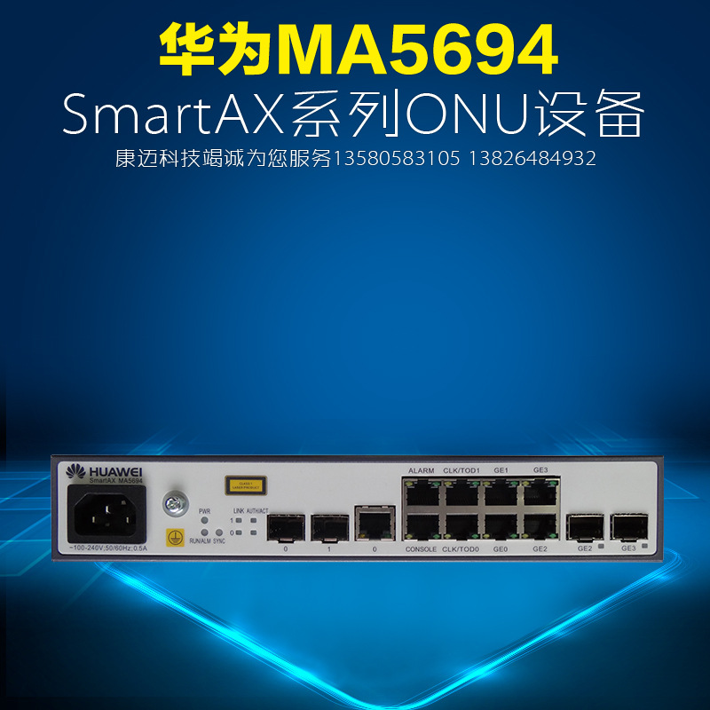 华为SmartAX MA5694 4GE+2COMBO 双PON口ONU设备接入智能光纤
