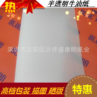 【廠家直銷】優質包裝硫酸紙  半透明牛油紙  CAD繪圖紙