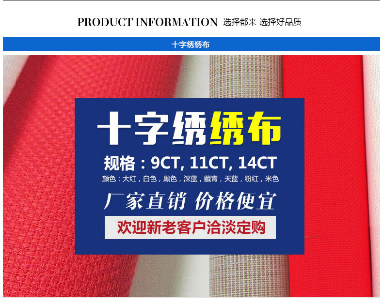 十字绣绣布