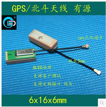 6x16x6.5mm GPS北斗天線 有源天線 GLED品牌 手表定位 IPX一代