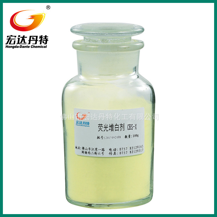 供应 荧光增白剂CBS-X 洗涤剂增白剂 洗衣粉增白剂 洗衣液增白剂