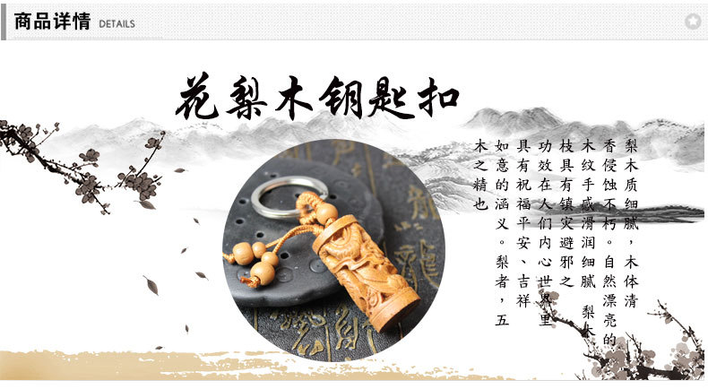 花梨木龍柱鑰匙扣_03