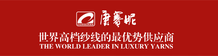 欧美出口 双股52支70竹纤维25棉5山羊绒 康赛妮正品混纺纱线批发