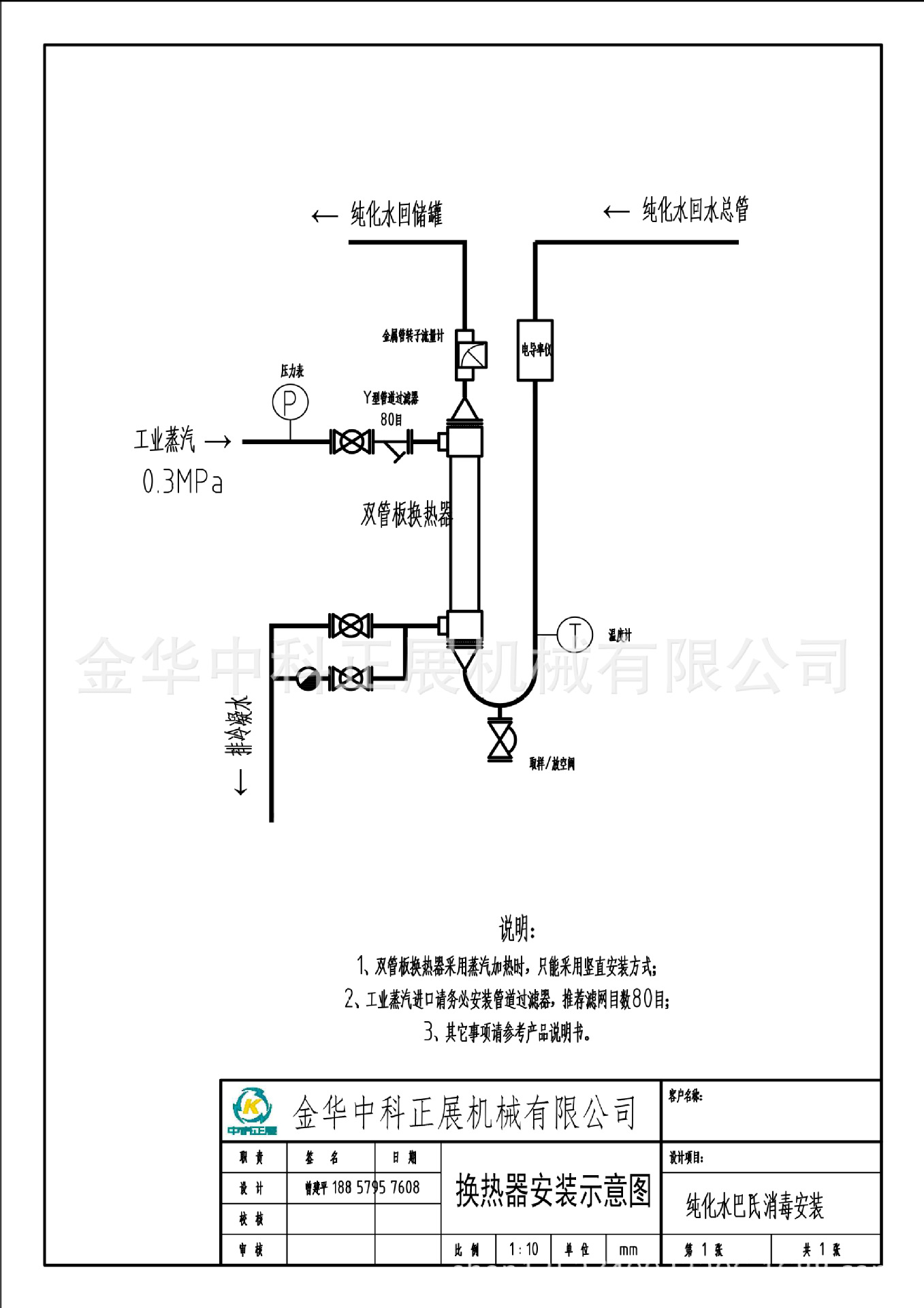 換熱器安裝示意圖2