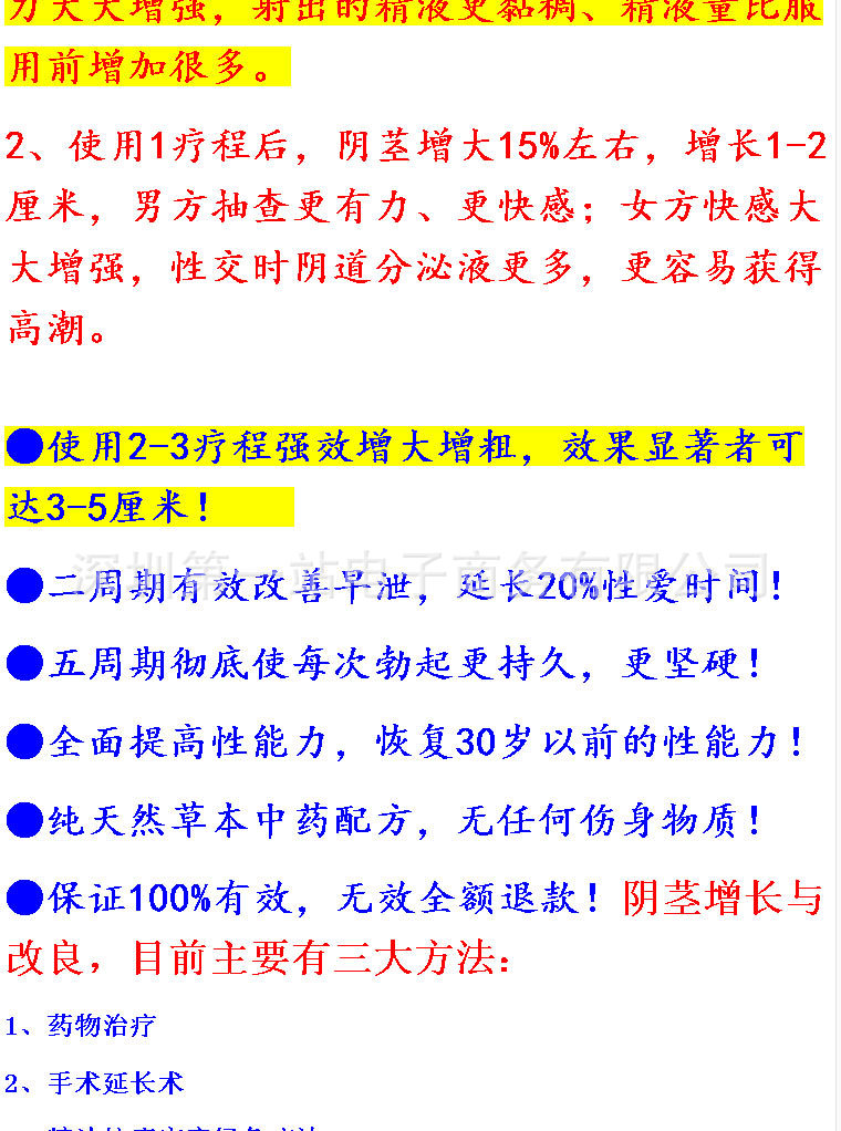 ANhour男性永久陰莖增大增長_18