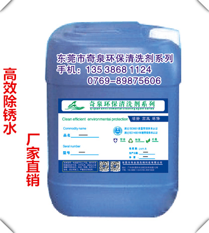 钢材表面的黄锈清洗剂 除锈水对金属没有损伤