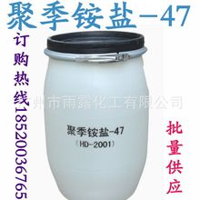 批发供应 聚季铵盐-47 聚季胺盐M-2001 头发柔顺剂 华南总代理