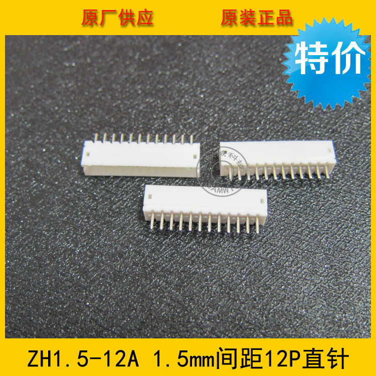 ZH1.5-12A 1.5mm间距 12p直针 ZH-12A 1.5-12P白色直针针座 环保