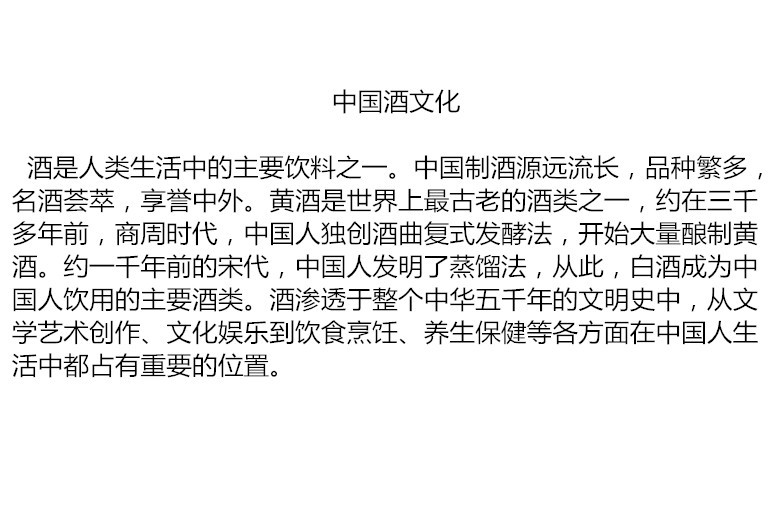 中国酒文化