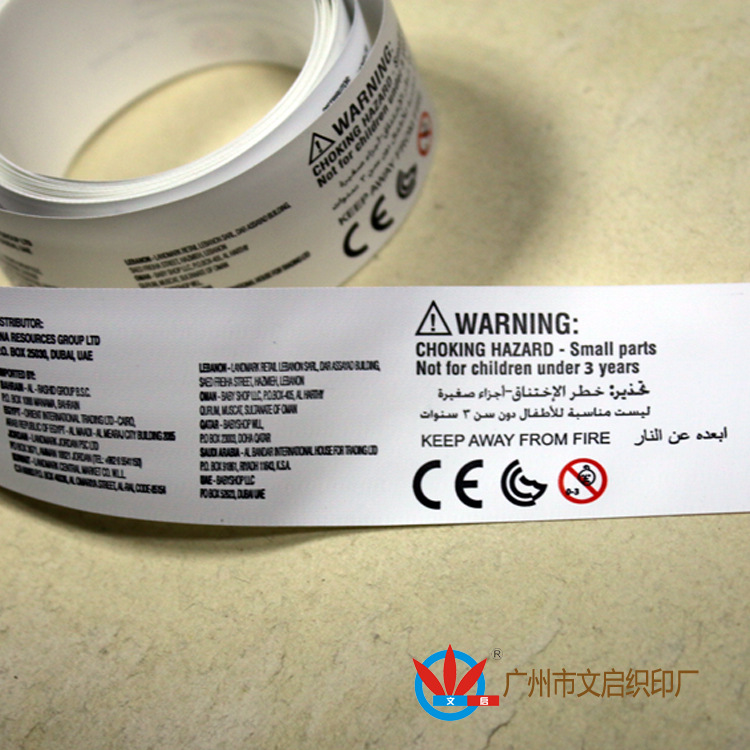 供应衣服男女服装鞋帽印唛标签 童装洗水标标签 玩具警告标签生产