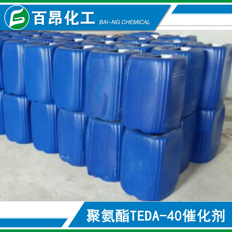 聚氨酯TEDA-40软泡催化剂 TEDA-40叔胺催化剂 免费送1KG样品