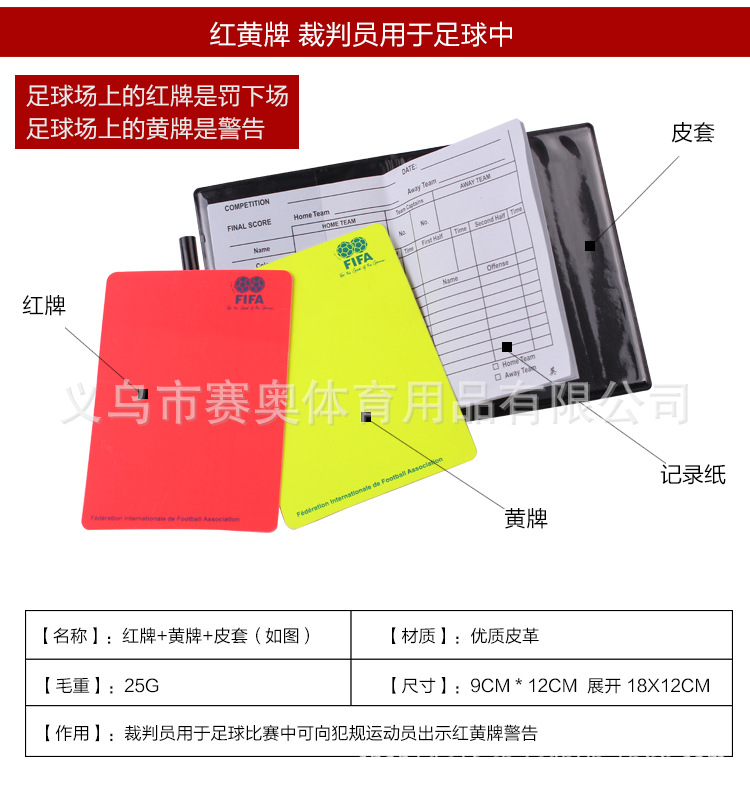 红黄牌_03