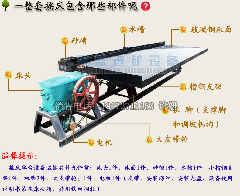 摇床的组成