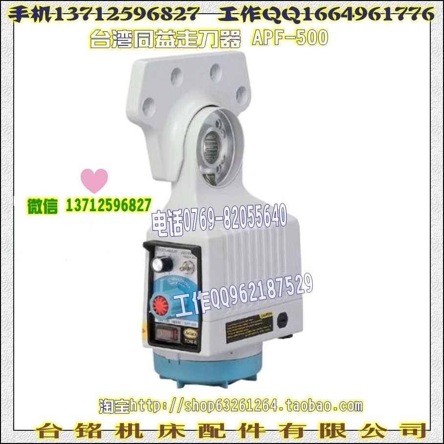 台湾同益铣床走刀器 APF-500X轴 安装16孔