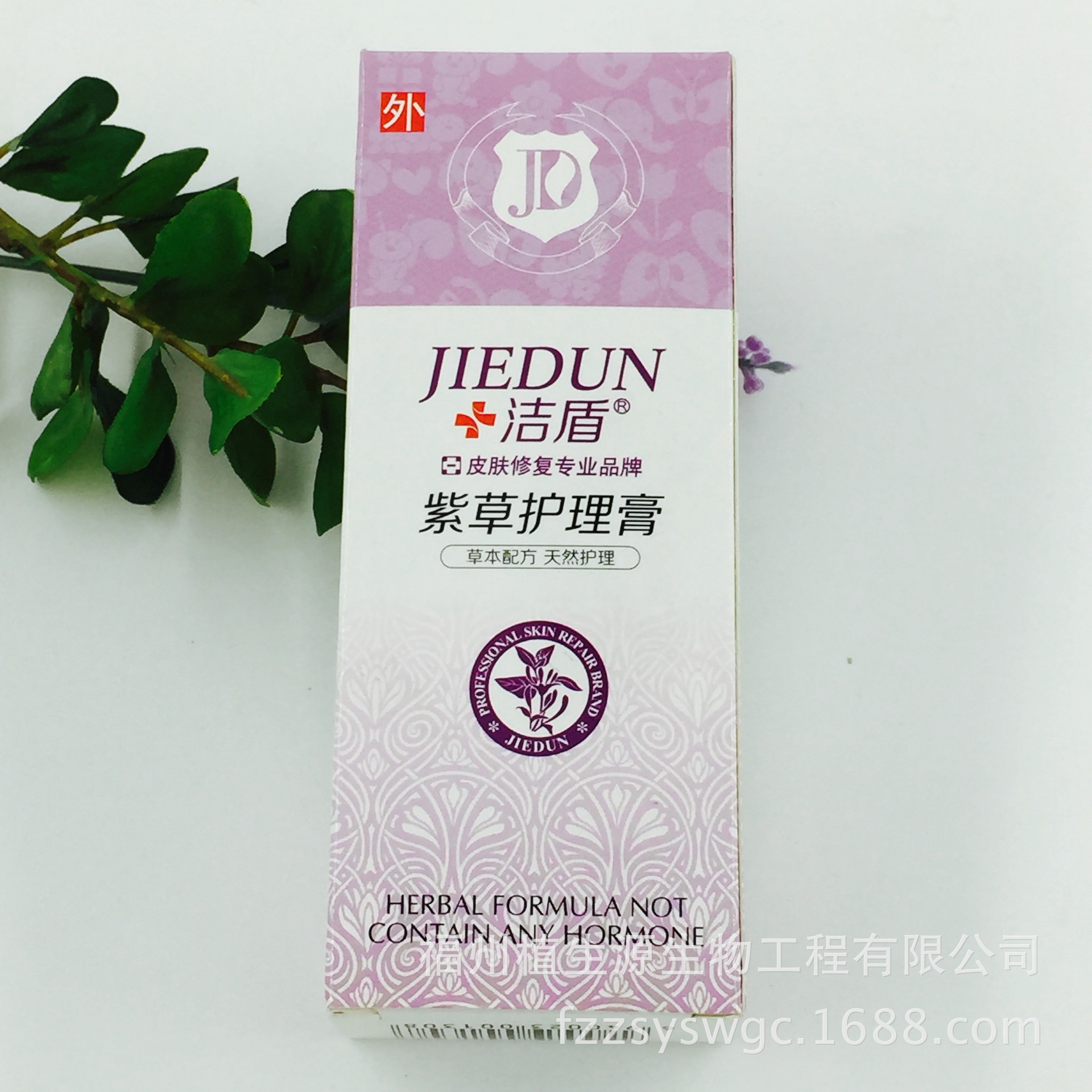 紫草膏7