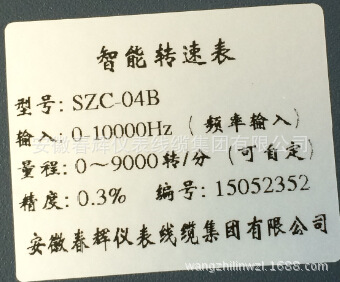 SZC-04B标签