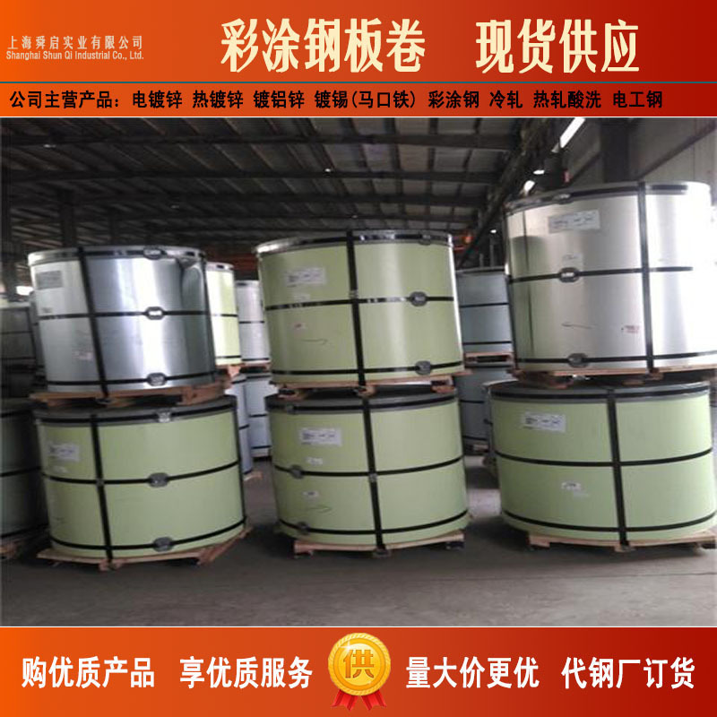 供应宝钢正品彩涂卷 镀锌彩涂板 镀锌彩钢卷 镀锌彩钢板卷