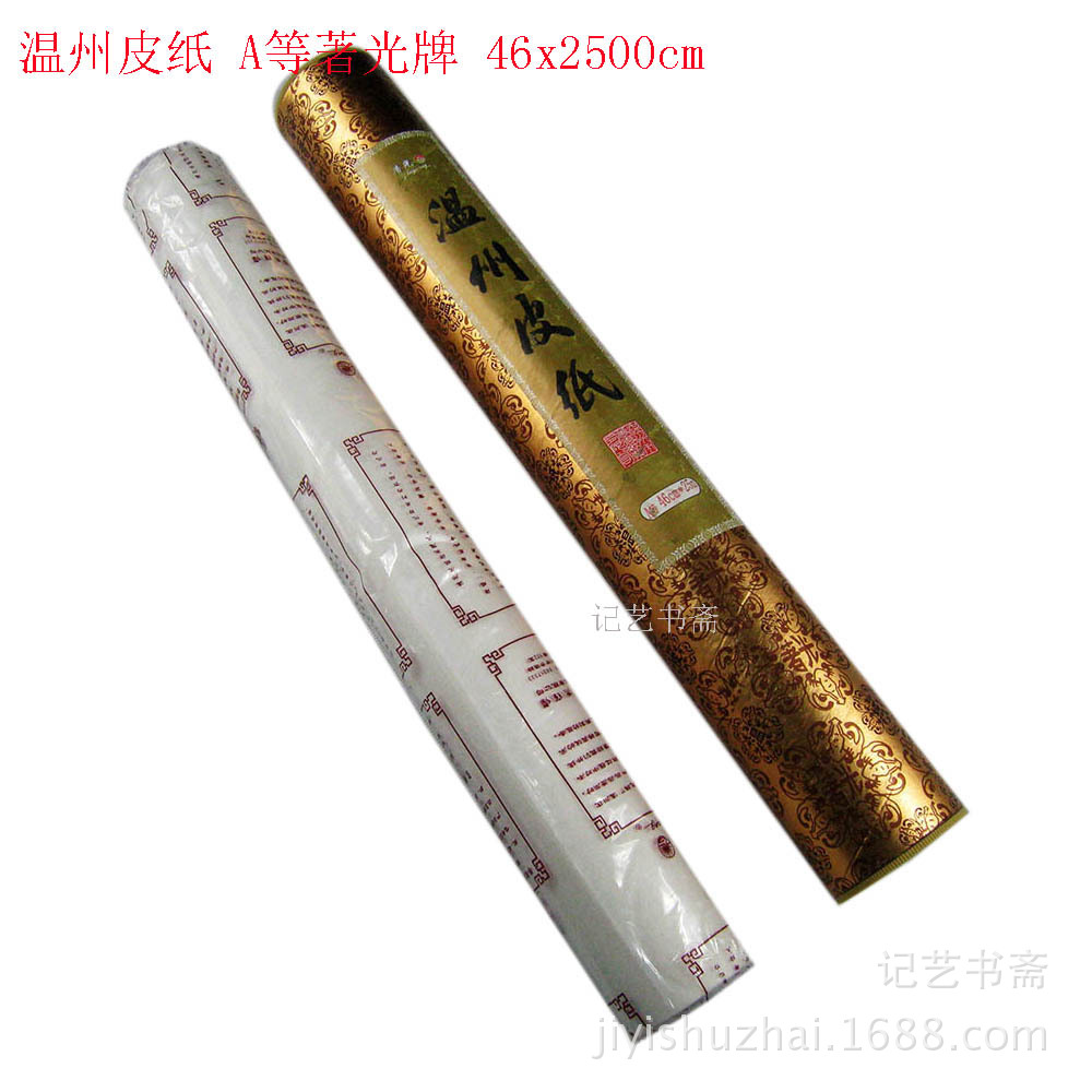 上海批发牌A等品纸筒装46x2500cm温州皮纸书法国画手卷专用纸