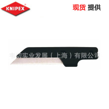 Knipex凯尼派克  绝缘电缆刀备用刀片  98 56 09  现货