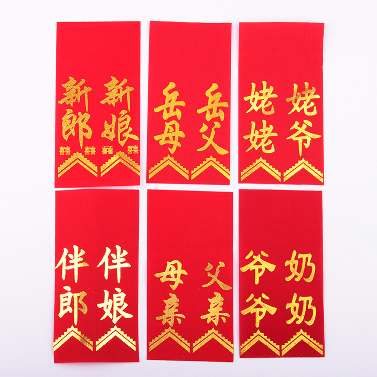 批发婚庆结婚用品 结婚胸花飘带 喜庆胸花配件 婚礼胸花字条 布条|ru