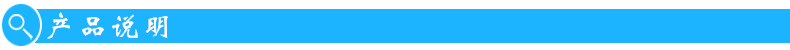 產(chǎn)品說(shuō)明