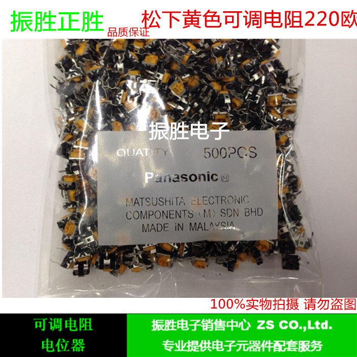 批发供应黄色可调电阻221 220欧 卧式微调电位器