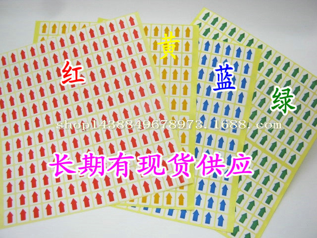 箭头标签贴纸 500#不良品返工贴 不干胶方向箭头纸 红黄蓝绿 四色
