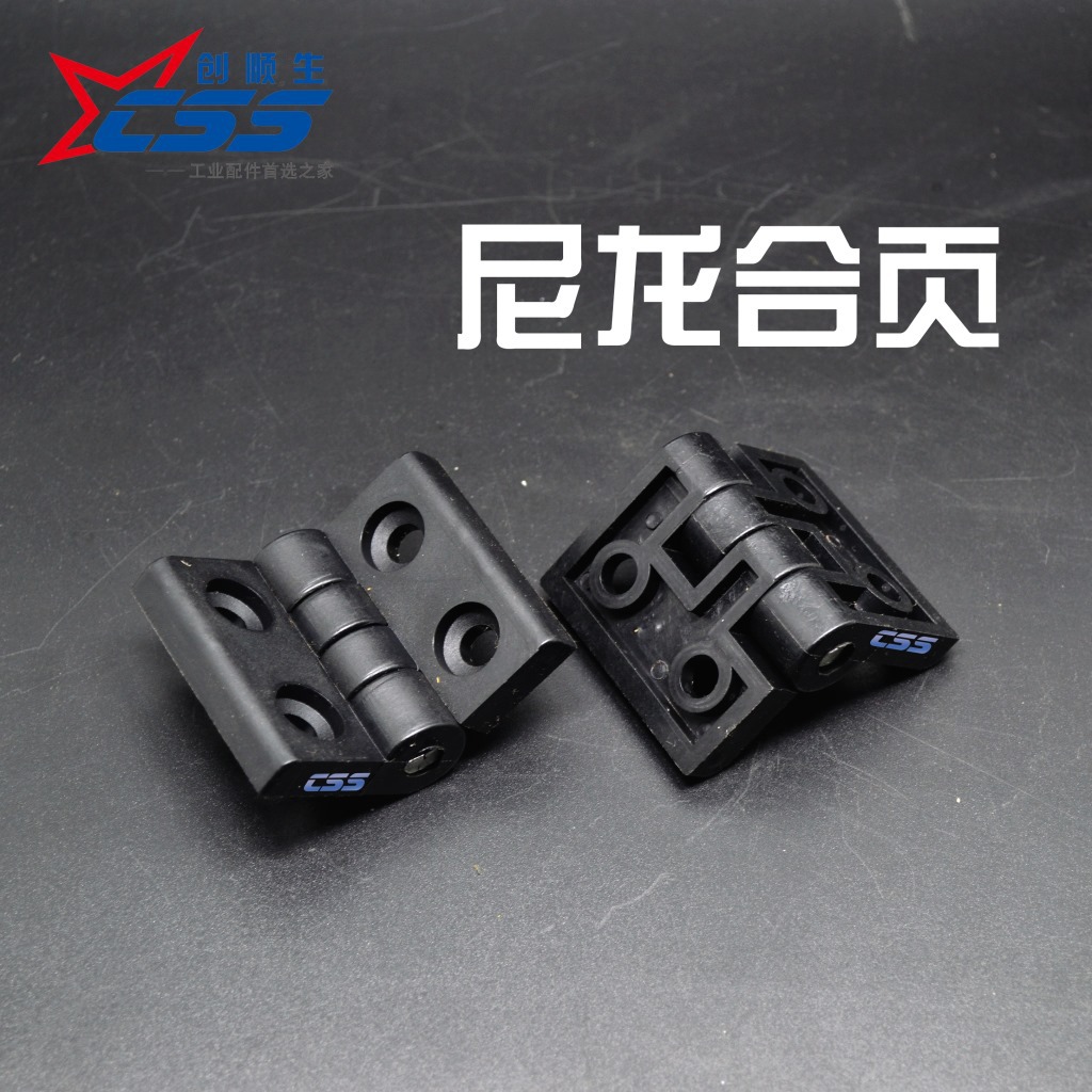 尼龙塑胶合页 专业制造 深圳厂家