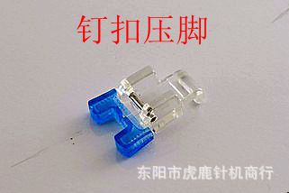 钉扣压脚  多功能家用电动缝纫机压脚  纽扣压脚 7305