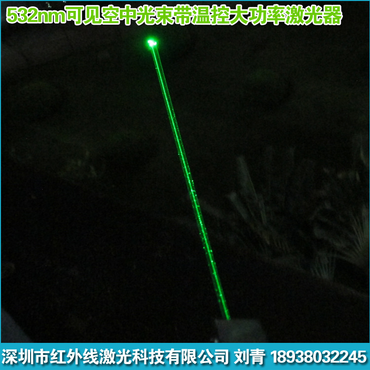 532nm绿光可见空中光束带温控大功率激光器