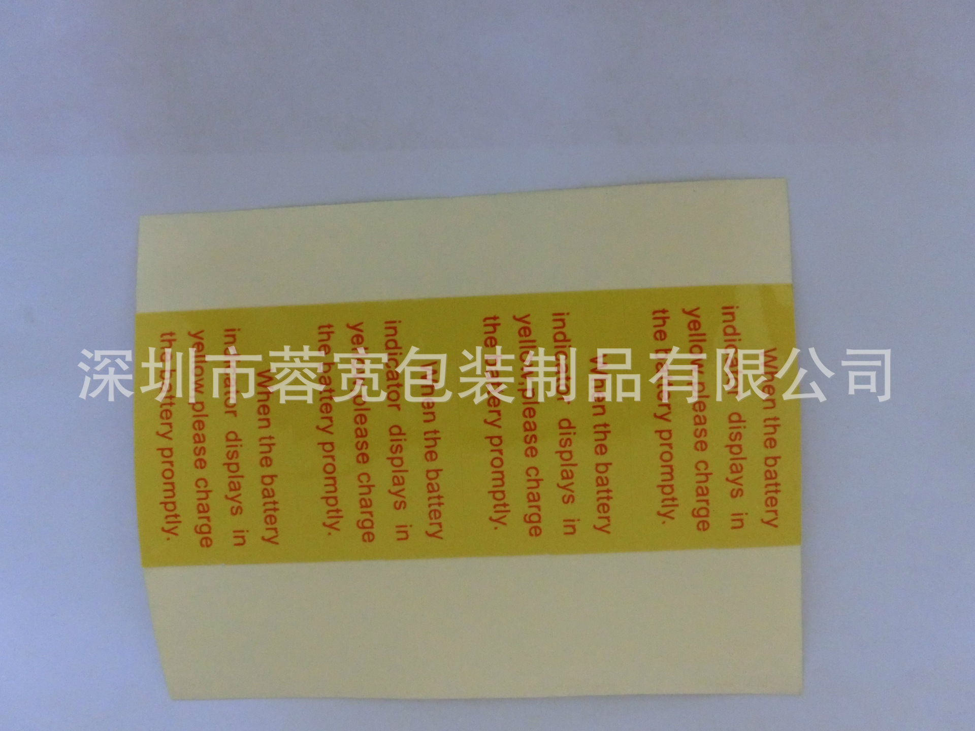 不干胶家电贴标