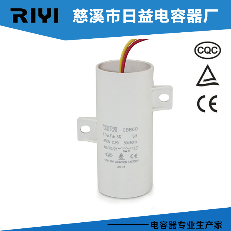 厂家热销 CBB60引线侧双耳塑壳式电容 cbb60 450v洗衣机电容器