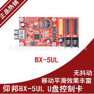 Yangbang control card Jiangsu, Zhejiang and Shanghai Free shipping BX-5UL LED display control card