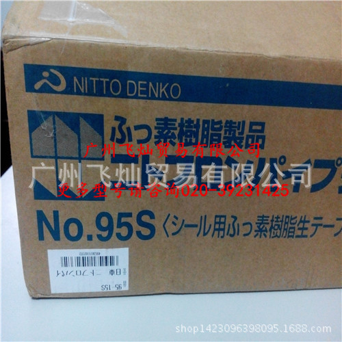 NO.95S 日东电工生料带（密封带）