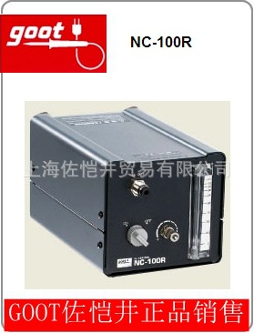 日本原装 正品保证 GOOT/固特  焊台 > 氮气装置 > NC-100R
