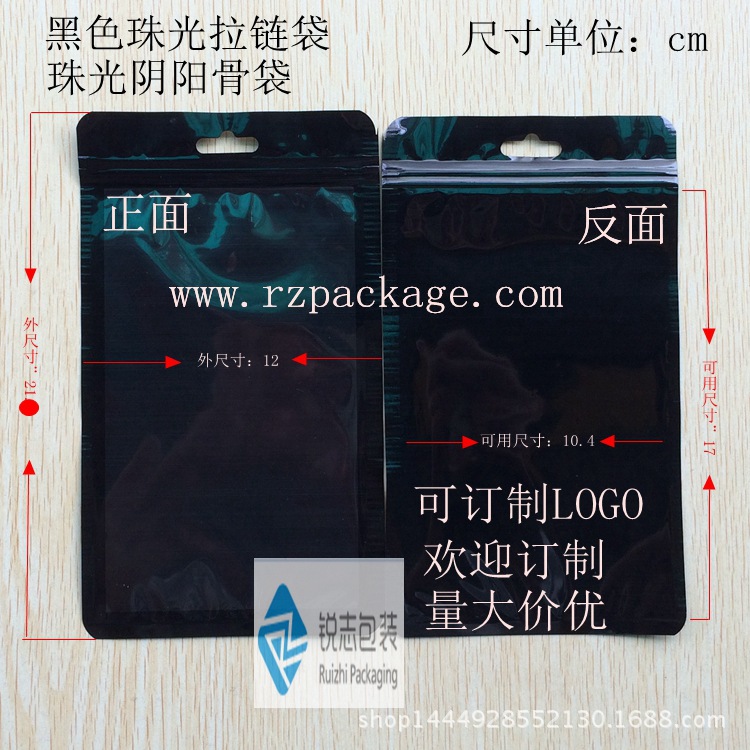 珠光阴阳骨袋/自封袋/手机壳包装袋/珍珠袋/手机配件包装袋双面10