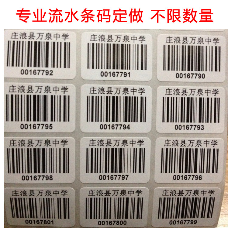 森腾印刷 铜版纸可变条码服装价格标签 流水号条码不干胶贴纸包邮
