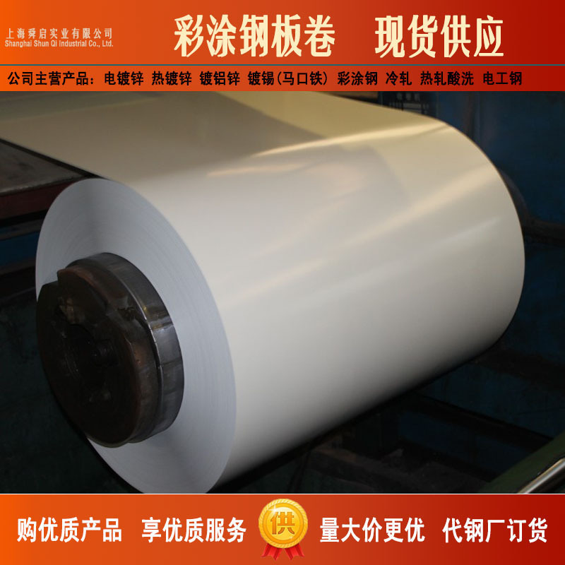 供应宝钢白灰彩钢卷 白灰彩钢板0.6mm 聚酯白灰彩涂卷板TDC51D+Z